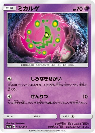 Spiritomb 025/78 — Ultra Moon (Japanese Pokémon TCG card)