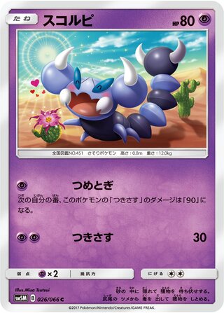 Skorupi 026/78 — Ultra Moon (Japanese Pokémon TCG card)