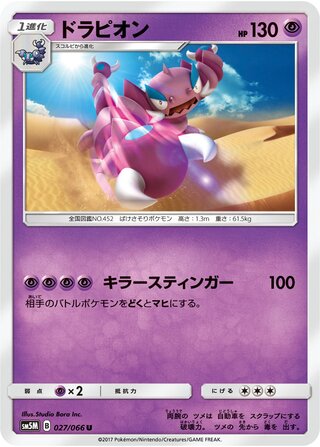 Drapion 027/78 — Ultra Moon (Japanese Pokémon TCG card)