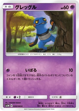 Croagunk 028/78 — Ultra Moon (Japanese Pokémon TCG card)