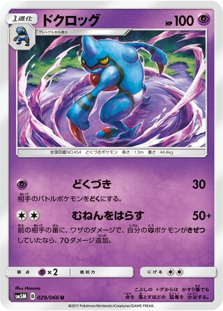 Toxicroak 029/78 — Ultra Moon (Japanese Pokémon TCG card)