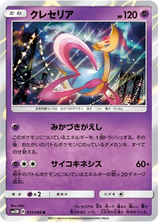 Cresselia 031/78 — Ultra Moon (Japanese Pokémon TCG card)