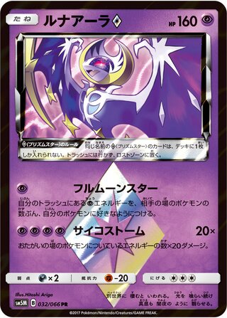 Lunala ◇ 032/78 — Ultra Moon (Japanese Pokémon TCG card)