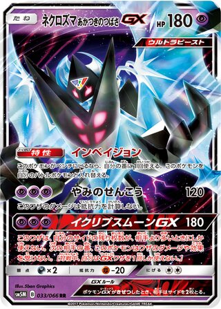 Dawn Wings Necrozma-GX 033/78 — Ultra Moon (Japanese Pokémon TCG card)