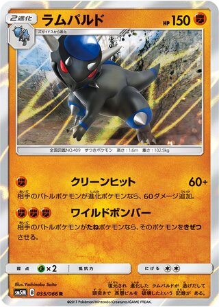 Rampardos 035/78 — Ultra Moon (Japanese Pokémon TCG card)