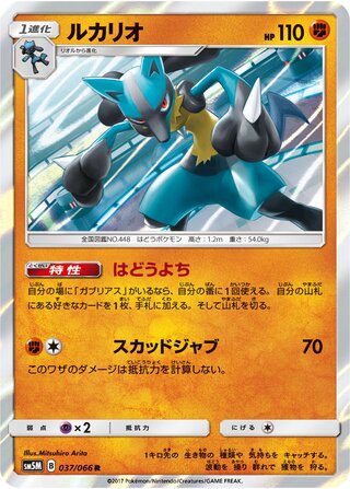 Lucario 037/78 — Ultra Moon (Japanese Pokémon TCG card)