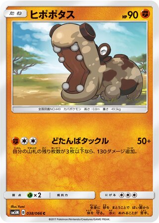 Hippopotas 038/78 — Ultra Moon (Japanese Pokémon TCG card)