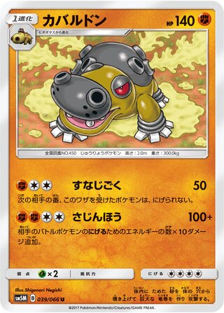 Hippowdon 039/78 — Ultra Moon (Japanese Pokémon TCG card)