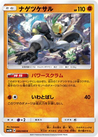 Passimian 040/78 — Ultra Moon (Japanese Pokémon TCG card)