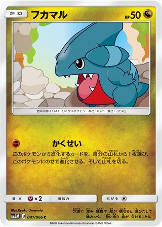 Gible 041/78 — Ultra Moon (Japanese Pokémon TCG card)