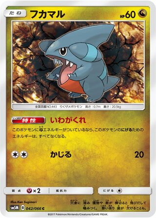Gible 042/78 — Ultra Moon (Japanese Pokémon TCG card)