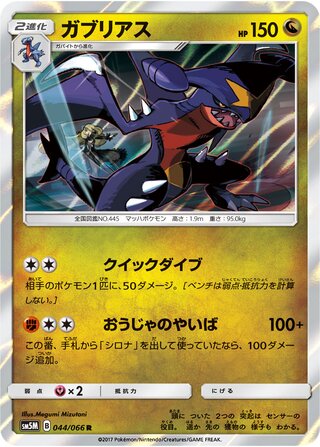 Garchomp 044/78 — Ultra Moon (Japanese Pokémon TCG card)
