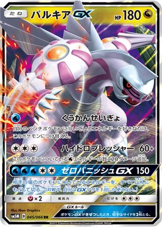 Palkia-GX 045/78 — Ultra Moon (Japanese Pokémon TCG card)