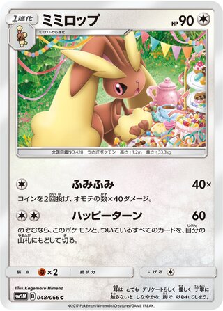 Lopunny 048/78 — Ultra Moon (Japanese Pokémon TCG card)