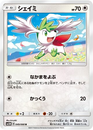 Shaymin 049/78 — Ultra Moon (Japanese Pokémon TCG card)