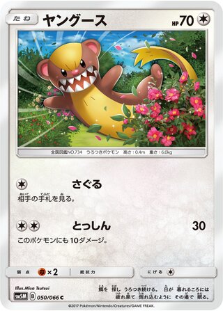Yungoos 050/78 — Ultra Moon (Japanese Pokémon TCG card)