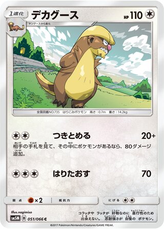 Gumshoos 051/78 — Ultra Moon (Japanese Pokémon TCG card)