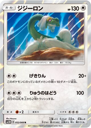 Drampa 052/78 — Ultra Moon (Japanese Pokémon TCG card)