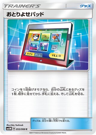 Order Pad 053/78 — Ultra Moon (Japanese Pokémon TCG card)