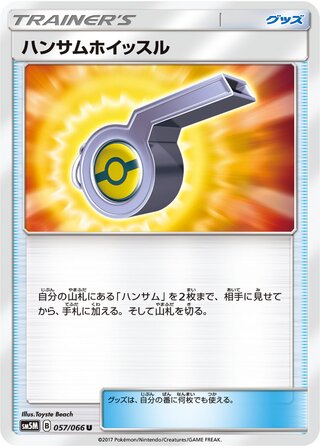 Looker Whistle 057/78 — Ultra Moon (Japanese Pokémon TCG card)