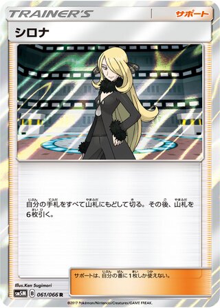 Cynthia 061/78 — Ultra Moon (Japanese Pokémon TCG card)