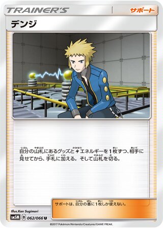 Volkner 062/78 — Ultra Moon (Japanese Pokémon TCG card)
