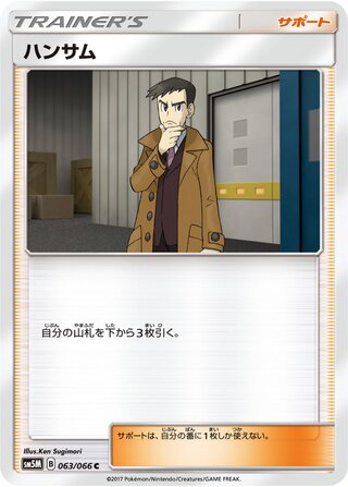 Looker 063/78 — Ultra Moon (Japanese Pokémon TCG card)