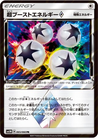 Super Boost Energy ◇ 065/78 — Ultra Moon (Japanese Pokémon TCG card)