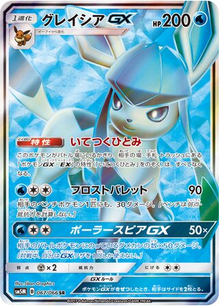 Glaceon-GX 067/78 — Ultra Moon (Japanese Pokémon TCG card)