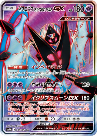 Dawn Wings Necrozma-GX 068/78 — Ultra Moon (Japanese Pokémon TCG card)