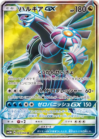 Palkia-GX 069/78 — Ultra Moon (Japanese Pokémon TCG card)