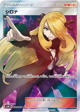 Cynthia 070/78 — Ultra Moon (Japanese Pokémon TCG card)