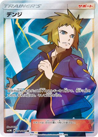 Volkner 071/78 — Ultra Moon (Japanese Pokémon TCG card)
