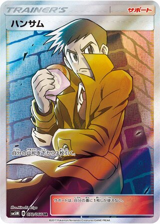 Looker 072/78 — Ultra Moon (Japanese Pokémon TCG card)