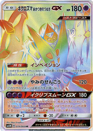 Dawn Wings Necrozma-GX 074/78 — Ultra Moon (Japanese Pokémon TCG card)