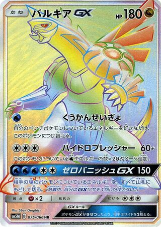 Palkia-GX 075/78 — Ultra Moon (Japanese Pokémon TCG card)