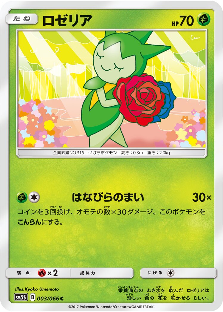 Roselia 003/78 — Ultra Sun (Japanese Pokémon TCG card)