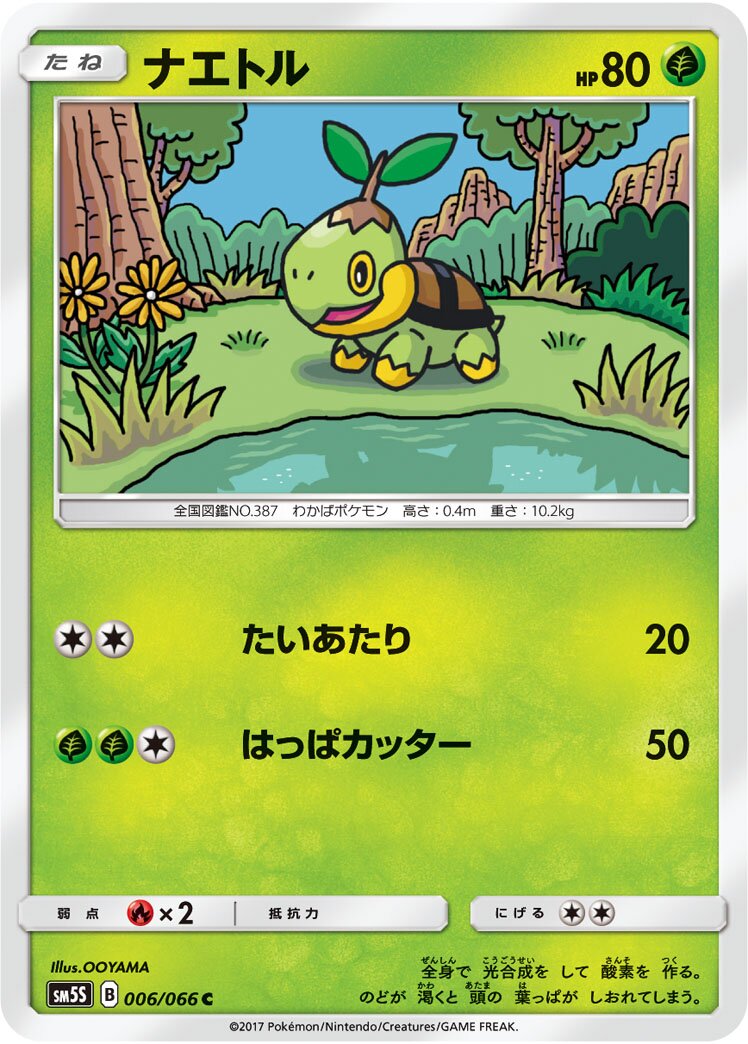 Turtwig 006/78 — Ultra Sun (Japanese Pokémon TCG card)