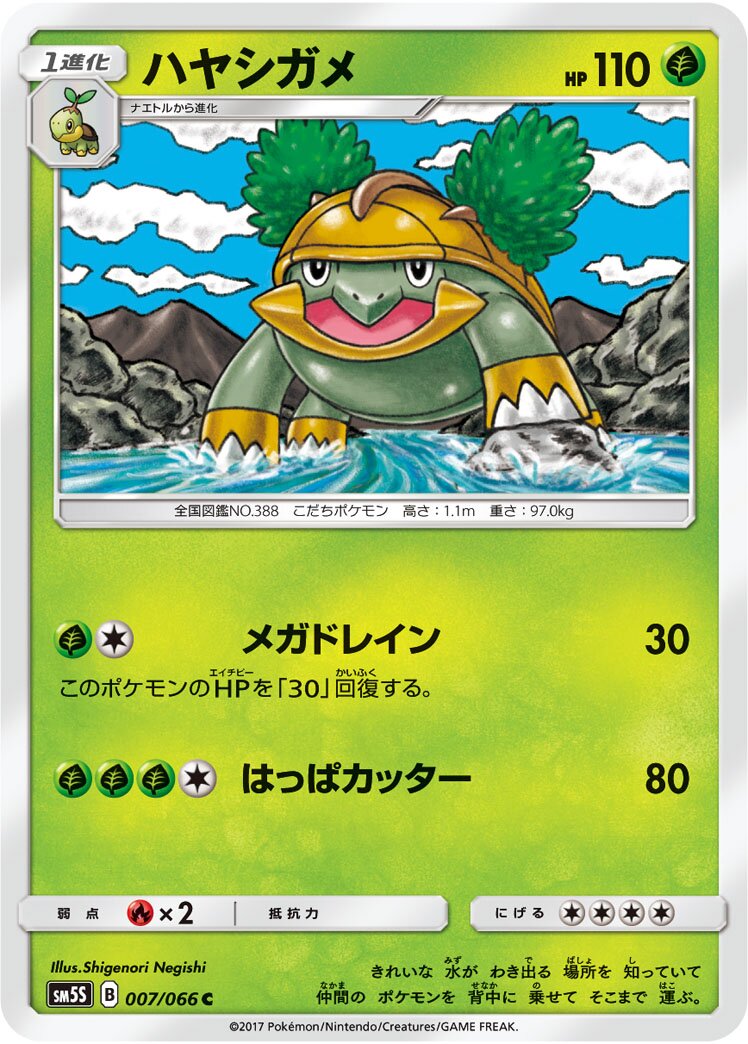 Grotle 007/78 — Ultra Sun (Japanese Pokémon TCG card)