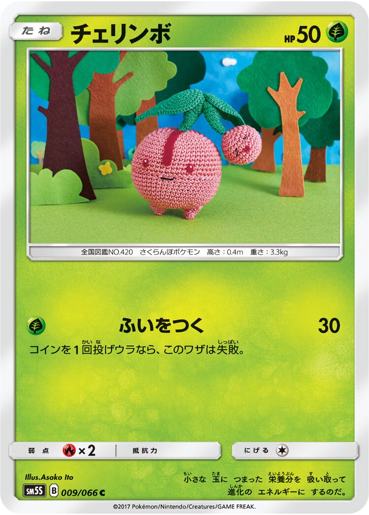 Cherubi 009/78 — Ultra Sun (Japanese Pokémon TCG card)