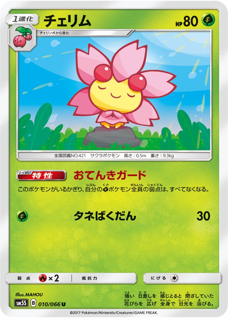 Cherrim 010/78 — Ultra Sun (Japanese Pokémon TCG card)