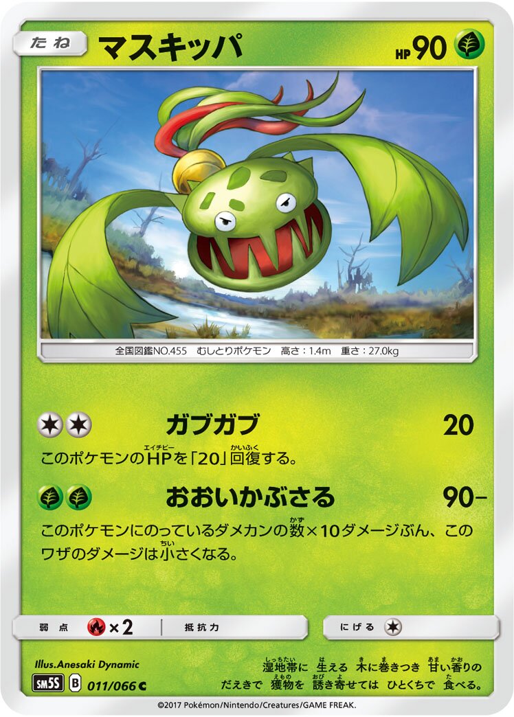 Carnivine 011/78 — Ultra Sun (Japanese Pokémon TCG card)