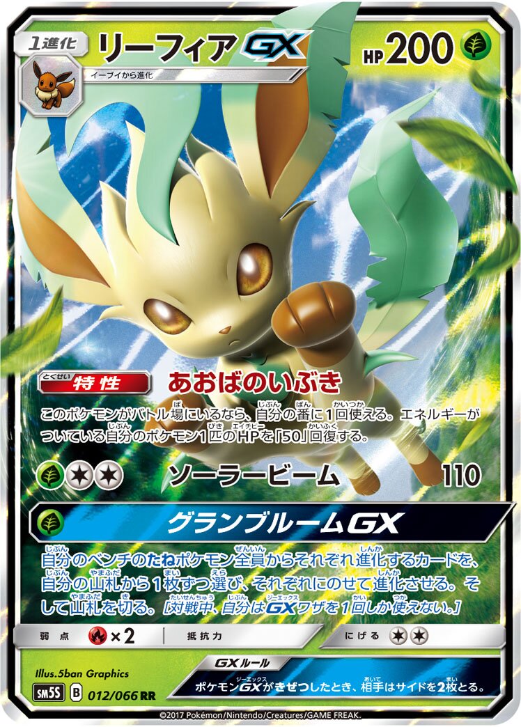 Leafeon-GX 012/78 — Ultra Sun (Japanese Pokémon TCG card)