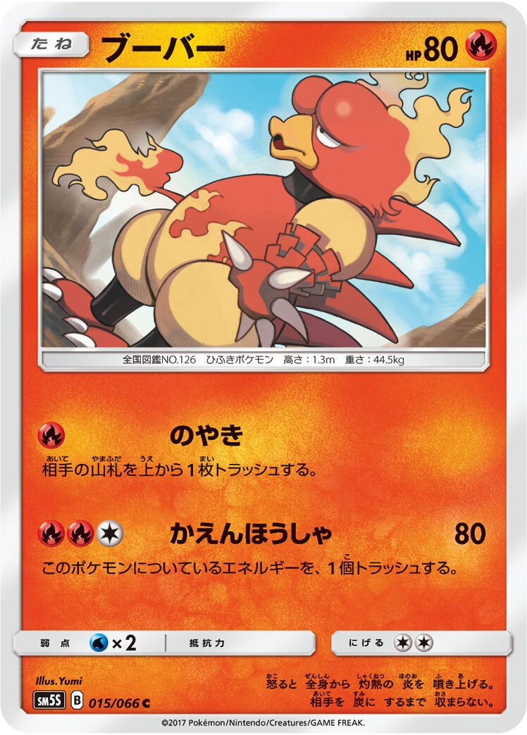 Magmar 015/78 — Ultra Sun (Japanese Pokémon TCG card)