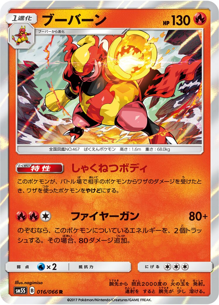 Magmortar 016/78 — Ultra Sun (Japanese Pokémon TCG card)