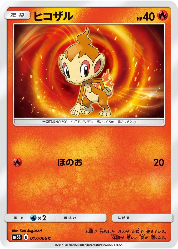 Chimchar 017/78 — Ultra Sun (Japanese Pokémon TCG card)