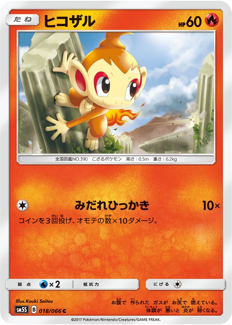Chimchar 018/78 — Ultra Sun (Japanese Pokémon TCG card)