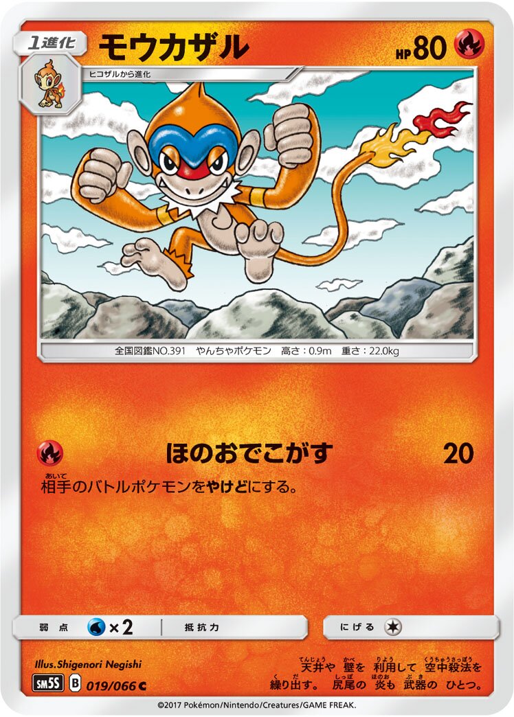 Monferno 019/78 — Ultra Sun (Japanese Pokémon TCG card)