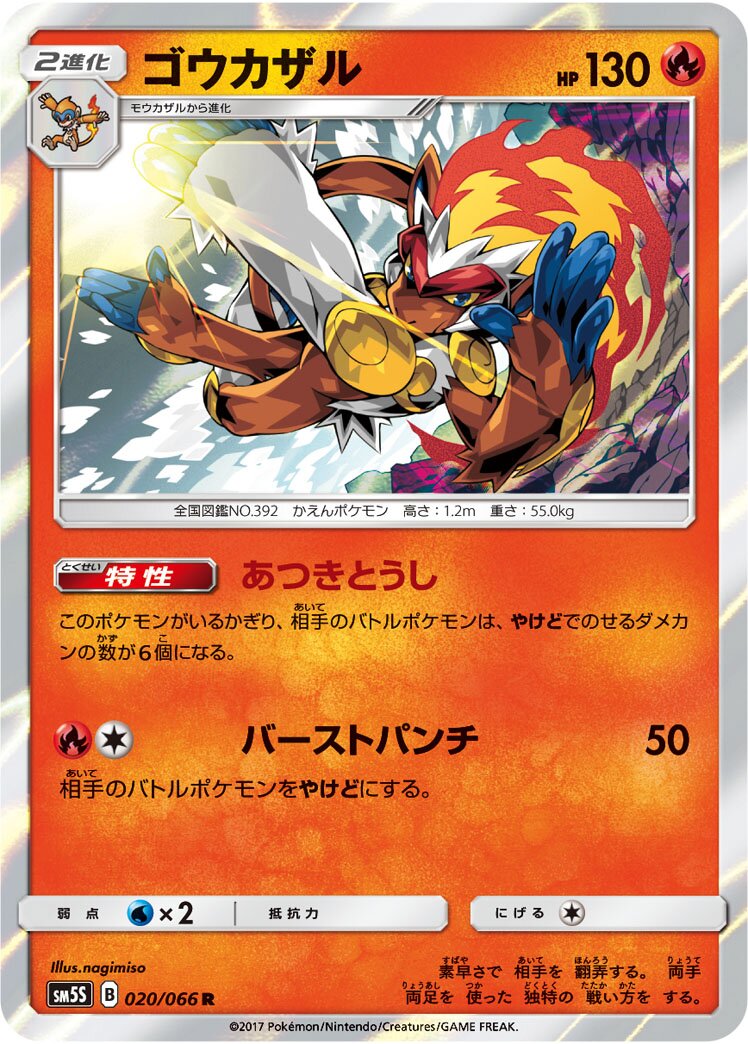 Infernape 020/78 — Ultra Sun (Japanese Pokémon TCG card)