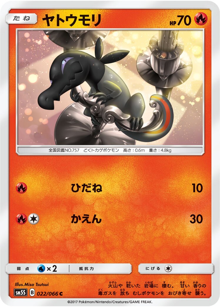 Salandit 022/78 — Ultra Sun (Japanese Pokémon TCG card)